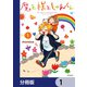 魔王様としゅんくん【分冊版】 1（KADOKAWA） [電子書籍]