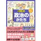 親子で学ぶ 政治のかたち（技術評論社） [電子書籍]