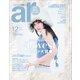 ａｒ（アール） 2023年12月号（主婦と生活社） [電子書籍]