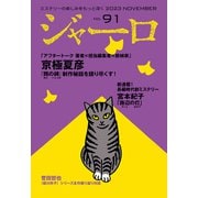 ジャーロ No. 91（光文社） [電子書籍]