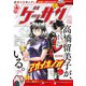 ゲッサン 2023年12月号（2023年11月10日発売）（小学館） [電子書籍]