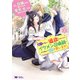ええ、召喚されて困っている聖女（仮）とは私のことです 魔力がないと追放されましたが、イケメン召喚師と手を組んで世界を救います！（コミック） ： 2（双葉社） [電子書籍]
