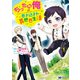ちったい俺の巻き込まれ異世界生活（コミック） ： 1（双葉社） [電子書籍]