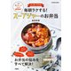 たっきーママの毎朝ラクする！ スープジャーのお弁当（扶桑社） [電子書籍]