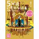 5分後に意外な結末 ベスト・セレクション 金の巻（講談社） [電子書籍]