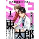 SE東耕太郎～左遷からの逆襲（1）（forcs） [電子書籍]