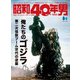 昭和40年男 2023年12月号 Vol.82（ヘリテージ） [電子書籍]