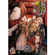 「刀剣乱舞ONLINE」アンソロジーコミック「4コマらんぶっ 陸」（ブシロードワークス） [電子書籍]