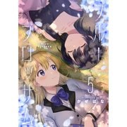 ブルーブロッサム5（ブシロードワークス） [電子書籍]