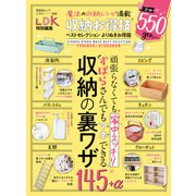 晋遊舎ムック お得技シリーズ253 収納お得技ベストセレクション よりぬきお得版（晋遊舎） [電子書籍]