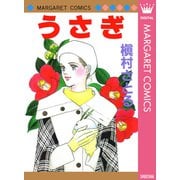 うさぎ（集英社） [電子書籍]