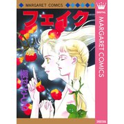 フェイク（集英社） [電子書籍]