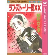 ラブ・ストーリー19XX（集英社） [電子書籍]