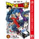 ドラゴンボール超 カラー版 21（集英社） [電子書籍]