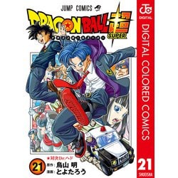 ヨドバシ.com - ドラゴンボール超 カラー版 21（集英社） [電子書籍] 通販【全品無料配達】