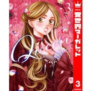 Queen 3（集英社） [電子書籍]