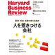 DIAMONDハーバード・ビジネス・レビュー 23年12月号（ダイヤモンド社） [電子書籍]