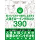TACO直伝！ 知っているだけで劇的に上達する 人体ドローイングのコツ390（パイ インターナショナル） [電子書籍]