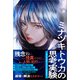 ミナヅキトウカの思考実験（産業編集センター） [電子書籍]