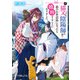 元猫又ですが、陰陽師の家で猫のお世話係になったら婚約することになりました。（ポプラ社） [電子書籍]