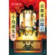 京都東山邸の小鳥遊先生（ポプラ社） [電子書籍]