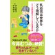 乳幼児は世界をどう理解しているのか（ポプラ社） [電子書籍]