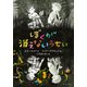 ぼくが消えないうちに（ポプラ社） [電子書籍]