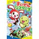 レッツゴー！まいぜんシスターズ 巨大トイレでガチャかくれんぼ（ポプラ社） [電子書籍]