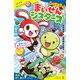 レッツゴー！まいぜんシスターズ 巨大トイレでガチャかくれんぼ【試し読み】（ポプラ社） [電子書籍]