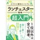 ランチェスター戦略 超入門（ビジネス教育出版社） [電子書籍]