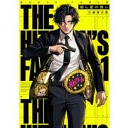 殺し屋の推し 1（KADOKAWA） [電子書籍]