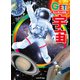 角川の集める図鑑GET！ 宇宙（KADOKAWA） [電子書籍]