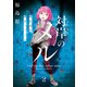 対岸のメル 幽冥探偵調査ファイル 2（KADOKAWA） [電子書籍]
