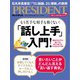PRESIDENT 2023年12月1日号（プレジデント社） [電子書籍]