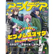 アニメディア 2023年12月号（イード） [電子書籍]