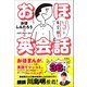 おほ英会話（学研） [電子書籍]
