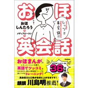 おほ英会話（学研） [電子書籍]