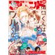 別冊フレンド 2023年12月号（2023年11月13日発売）（講談社） [電子書籍]