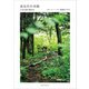 あなたの木陰 小さな森の薬草店（扶桑社） [電子書籍]