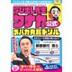 呼び出し先生タナカ公式 おバカ克服ドリル（扶桑社） [電子書籍]