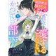 前世魔術師団長だった私、「貴女を愛することはない」と言った夫が、かつての部下【分冊版】（コミック） 1話（SBクリエイティブ） [電子書籍]
