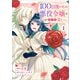 100日後に死ぬ悪役令嬢は毎日がとても楽しい。（コミック） 1【電子限定特典付き】（SBクリエイティブ） [電子書籍]