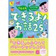 ぐんぐん生きる力を育むよみきかせ できるよ！のお話25（西東社） [電子書籍]