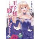 王子様なんて、こっちから願い下げですわ！～追放された元悪役令嬢、魔法の力で見返します～4（キルタイムコミュニケーション） [電子書籍]
