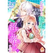 乙女ゲーに転生したら意外な沼に落ちました【第5話】（パルプライド） [電子書籍]