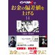 「インベスターZ」でお金の偏差値を上げる（14）（コルク） [電子書籍]