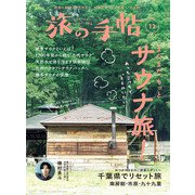旅の手帖_2023年12月号（交通新聞社） [電子書籍]
