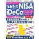 投資の基礎から丸わかり！つみたてNISA＆iDeCoをはじめるガイド【iDeCo編】（スタジオ・グリーン） [電子書籍]