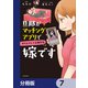 旦那がマッチングアプリでやりとりしてる相手は嫁です【分冊版】 7（KADOKAWA） [電子書籍]