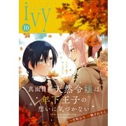 コミックライドアイビー vol.10（マイクロマガジン社） [電子書籍]